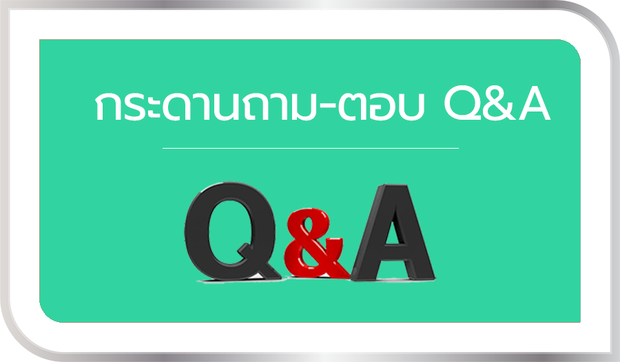 กระดานถาม-ตอบ