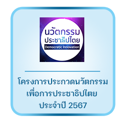 โครงการประกวดประชาธิปไตย