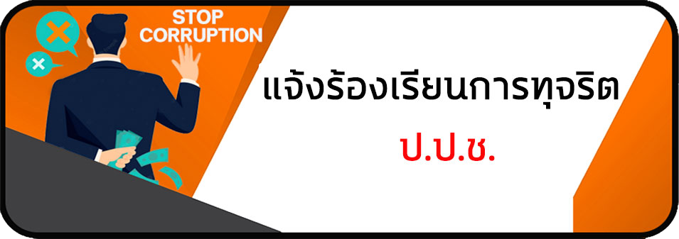 ปปช