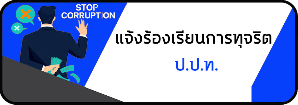 ปปท